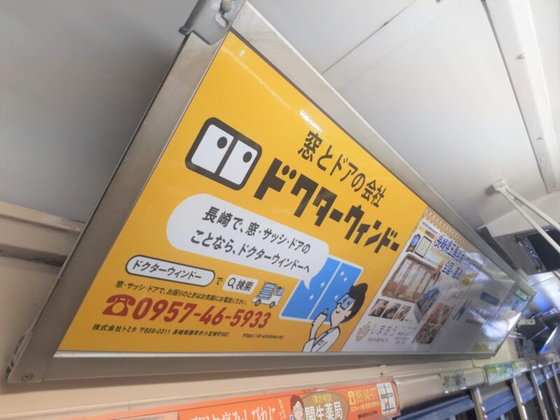 長崎市内　路面電車広告
