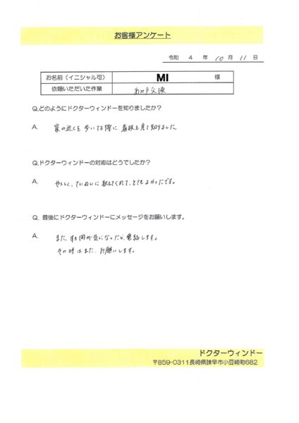 看板を見てご近所の方から網戸張替えのご注文