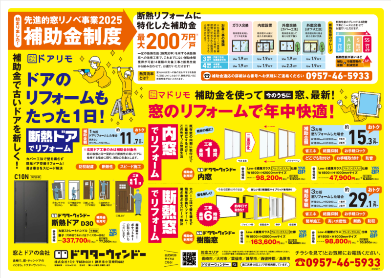 窓の補助金は、12月までです！
