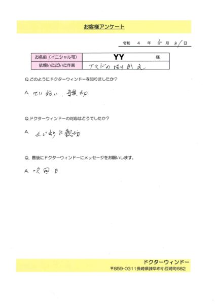 市営住宅網戸張替えのご依頼