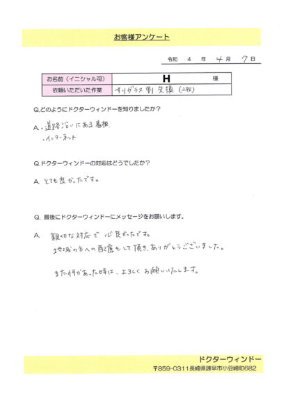 看板・ホームページを見てからのお客様