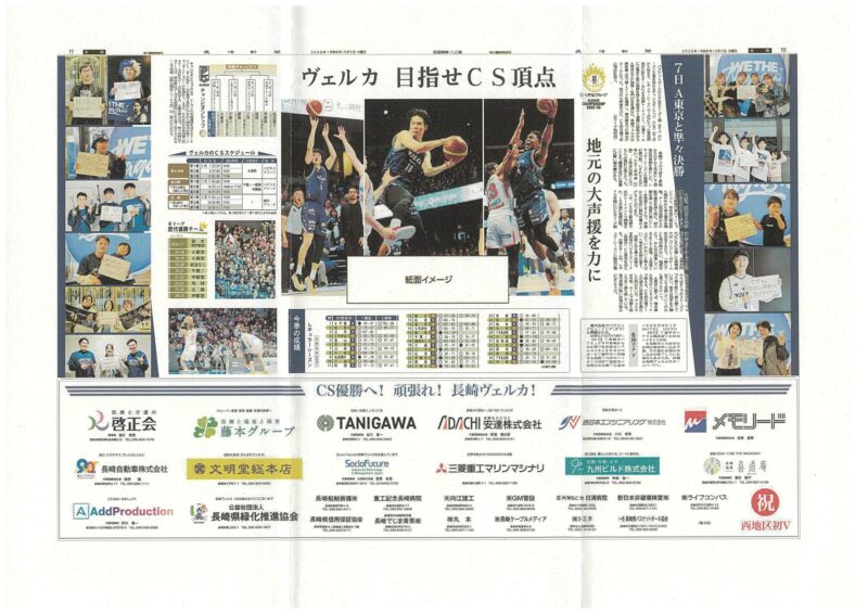 祝！長崎ヴェルカ初優勝！