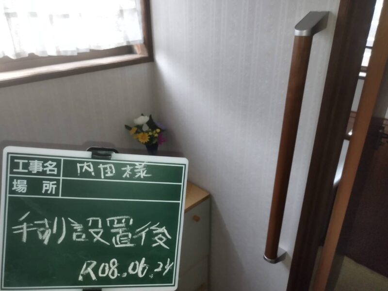 手摺り設置工事